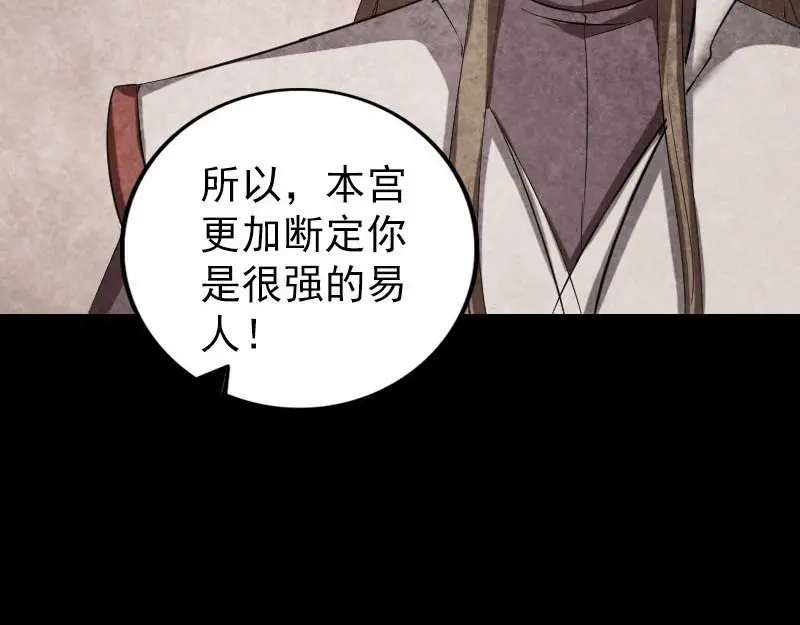 《易人奇录》第301话 尘埃落定 第17页