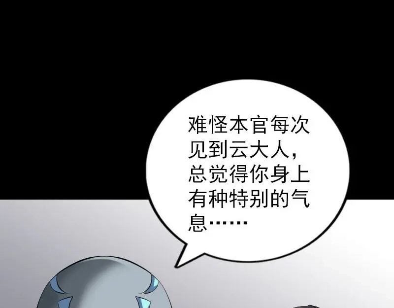 《易人奇录》第301话 尘埃落定 第18页