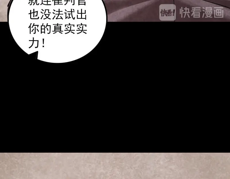 《易人奇录》第301话 尘埃落定 第15页