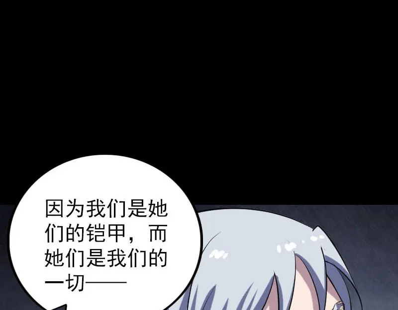 《易人奇录》第301话 尘埃落定 第87页