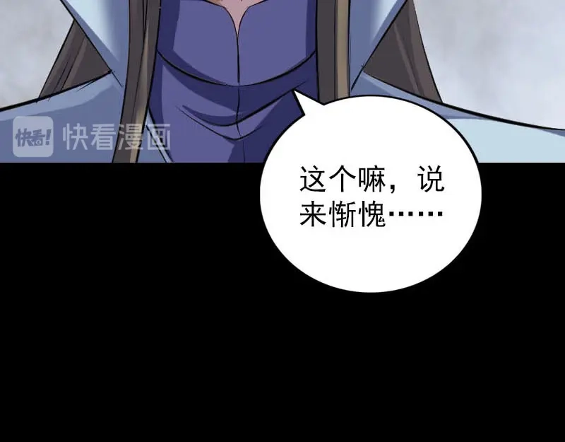 《易人奇录》第301话 尘埃落定 第28页