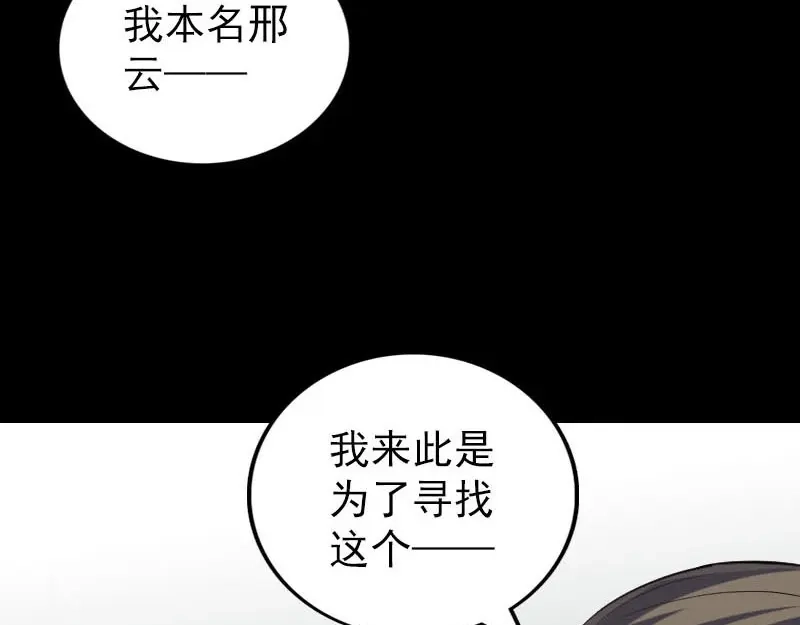 《易人奇录》第301话 尘埃落定 第31页
