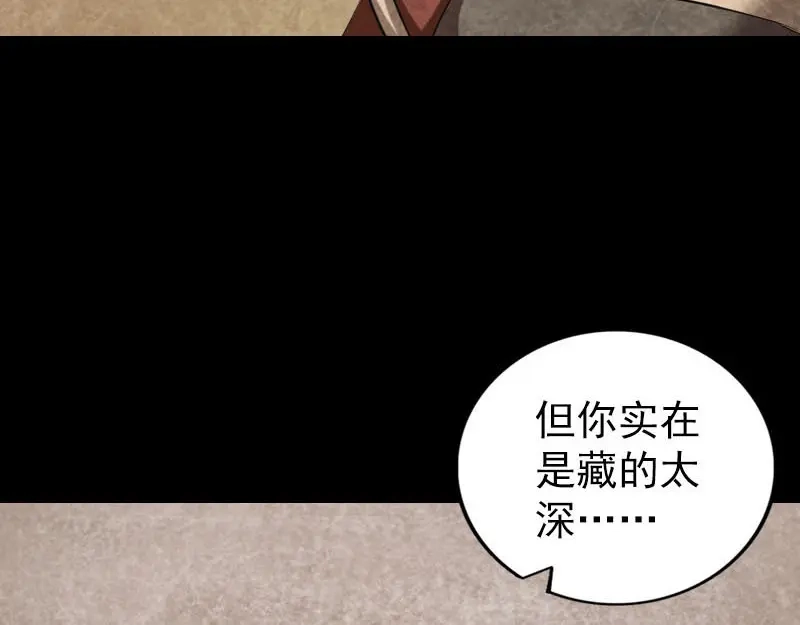 《易人奇录》第301话 尘埃落定 第13页