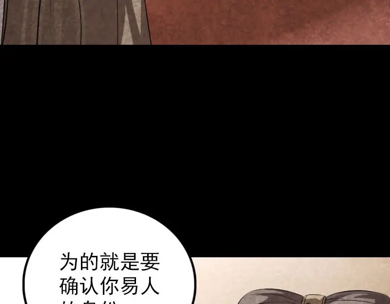 《易人奇录》第301话 尘埃落定 第11页