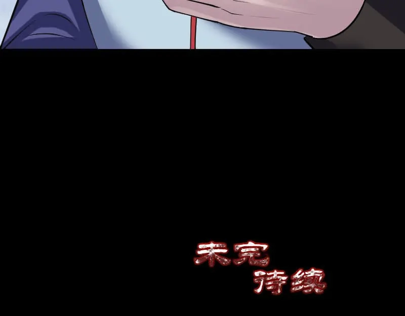《易人奇录》第301话 尘埃落定 第94页