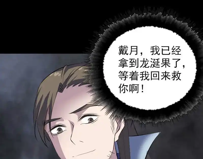 《易人奇录》第301话 尘埃落定 第92页