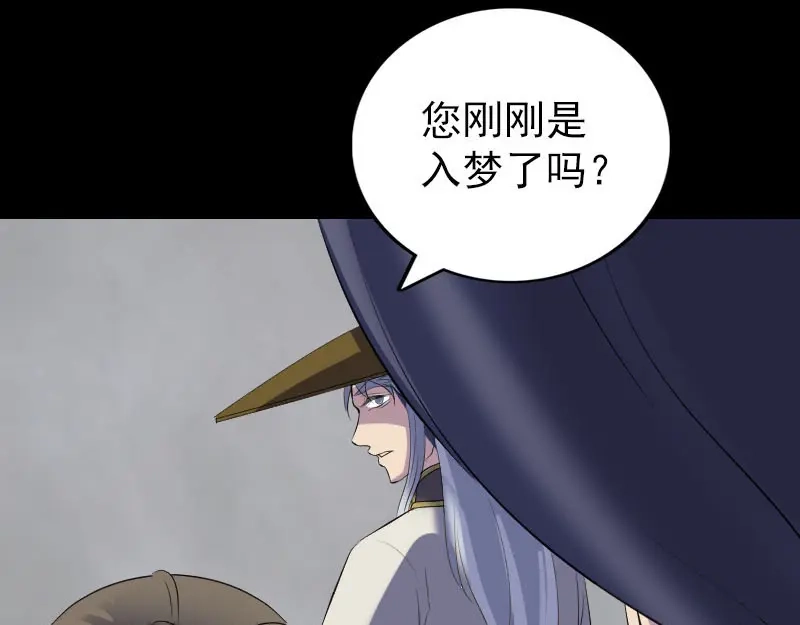 《易人奇录》第302话 再回酆都 第22页