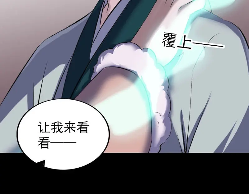 《易人奇录》第302话 再回酆都 第48页