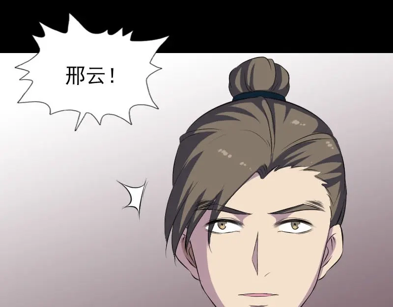 《易人奇录》第302话 再回酆都 第38页