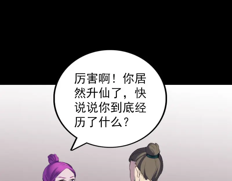 《易人奇录》第302话 再回酆都 第49页