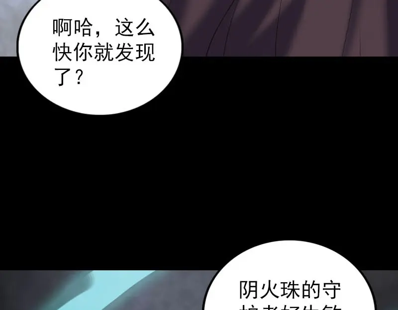 《易人奇录》第302话 再回酆都 第81页