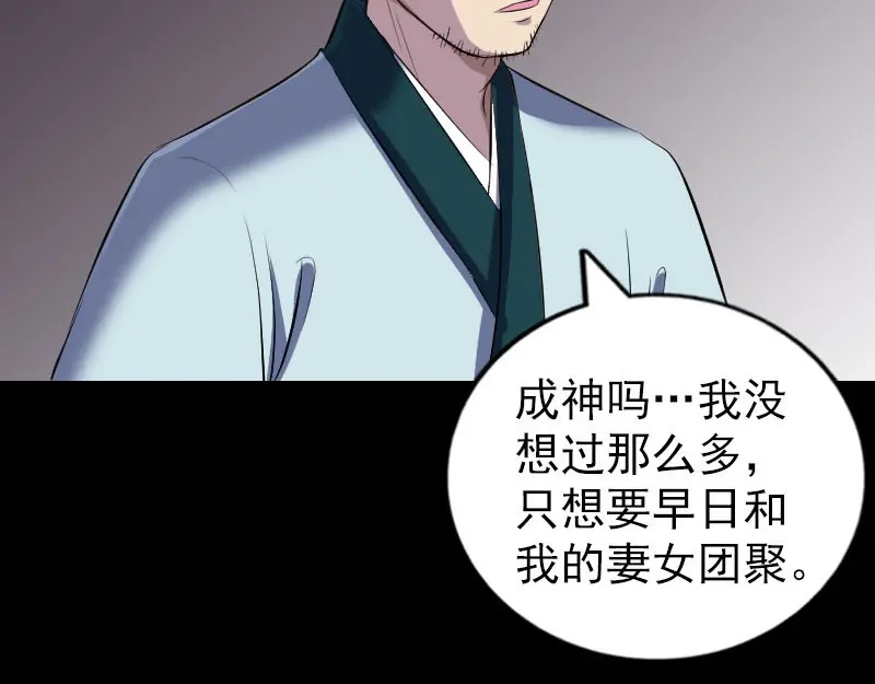 《易人奇录》第302话 再回酆都 第33页