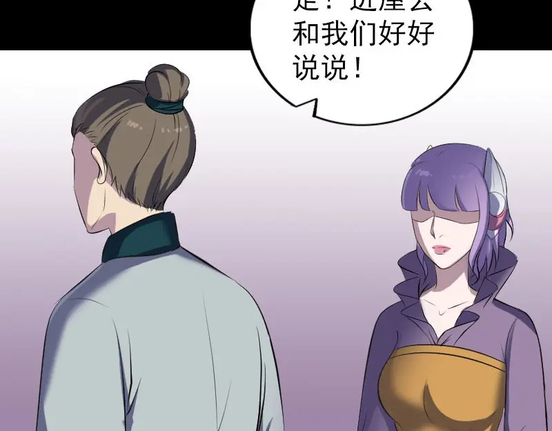 《易人奇录》第302话 再回酆都 第52页