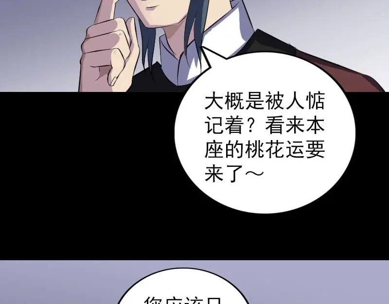 《易人奇录》第302话 再回酆都 第100页