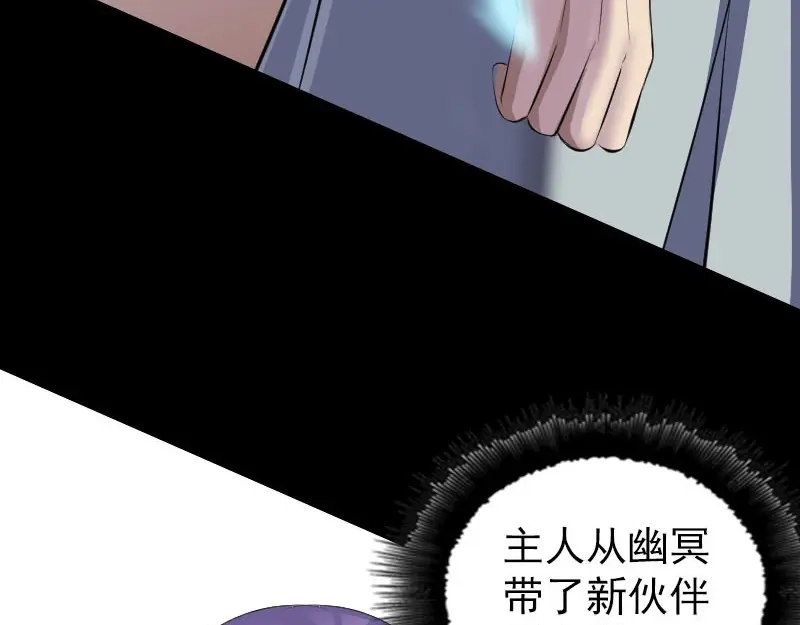 《易人奇录》第302话 再回酆都 第55页