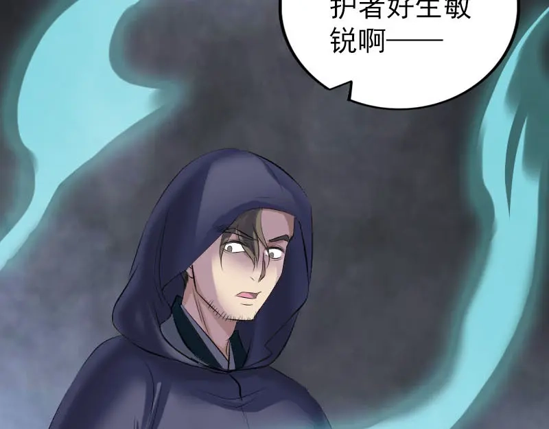 《易人奇录》第302话 再回酆都 第82页