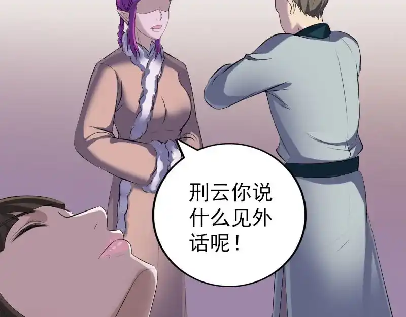 《易人奇录》第302话 再回酆都 第61页