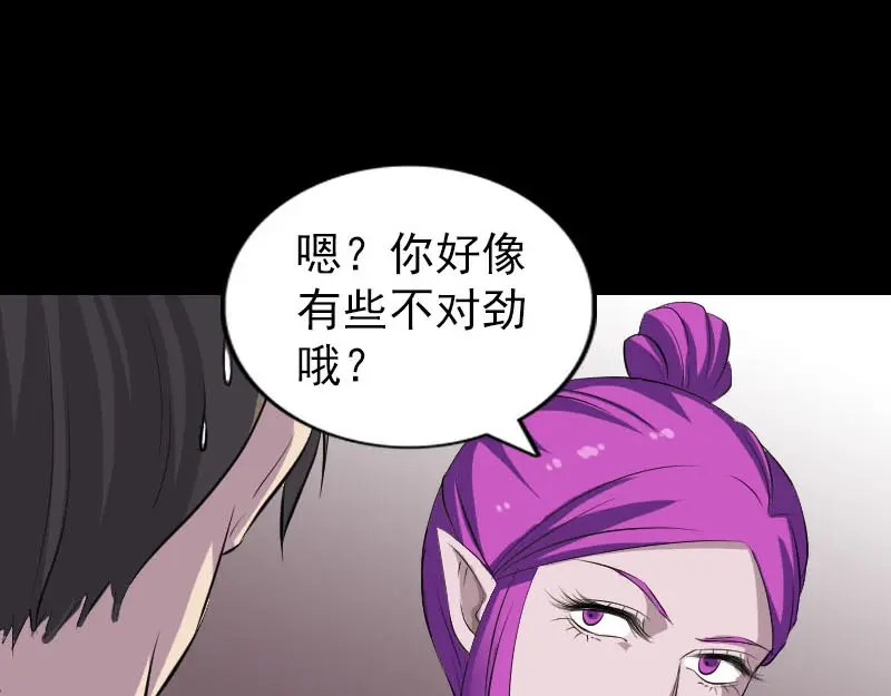 《易人奇录》第302话 再回酆都 第45页