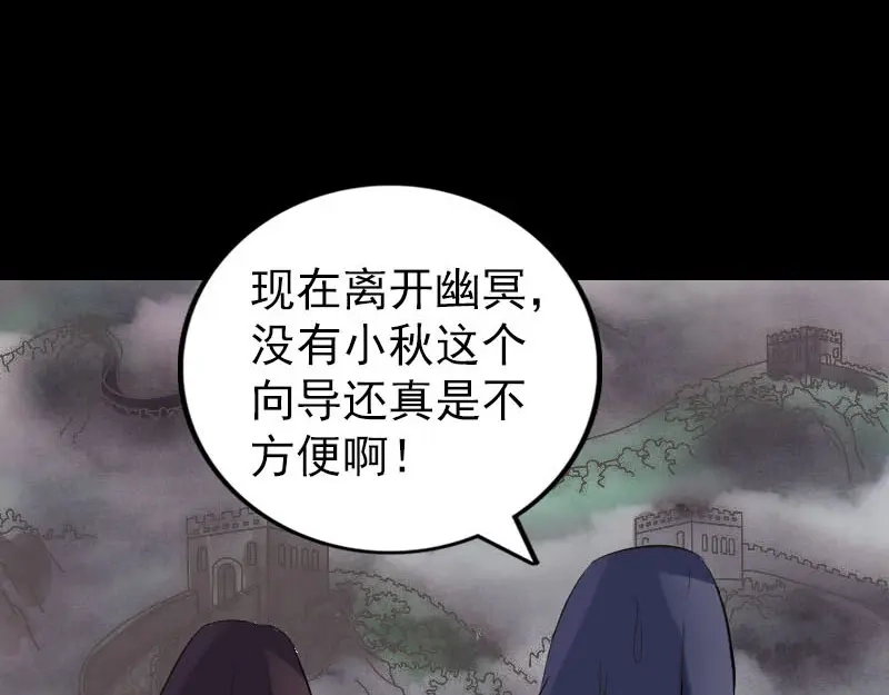 《易人奇录》第302话 再回酆都 第77页