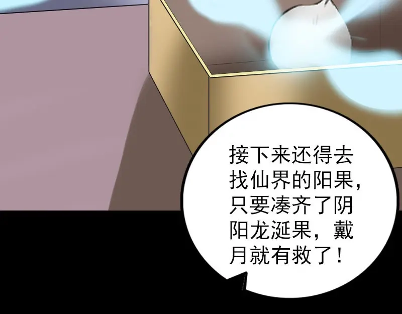 《易人奇录》第302话 再回酆都 第59页