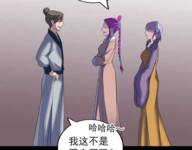《易人奇录》第302话 再回酆都 第43页