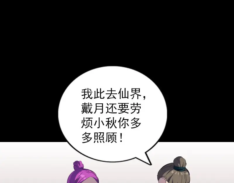 《易人奇录》第302话 再回酆都 第60页