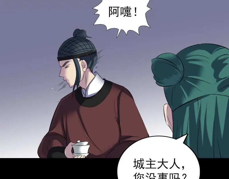 《易人奇录》第302话 再回酆都 第98页