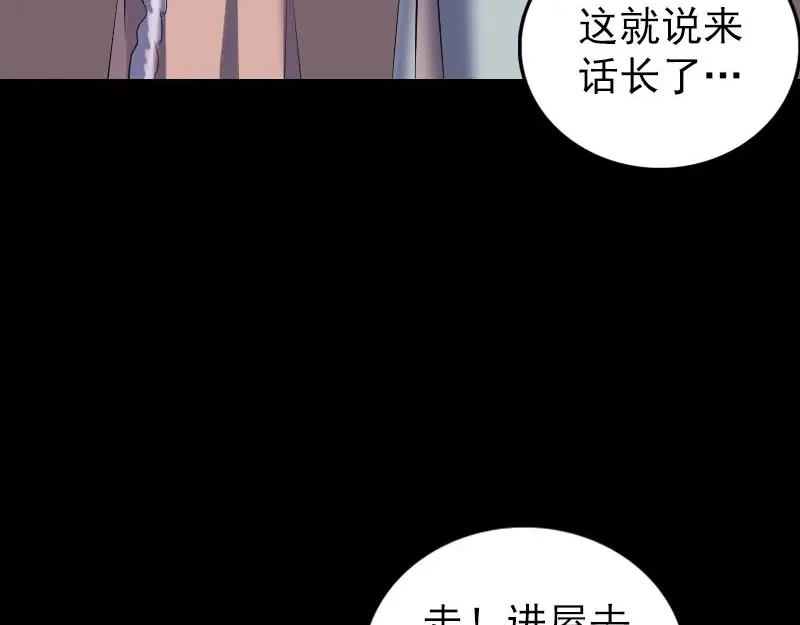 《易人奇录》第302话 再回酆都 第51页