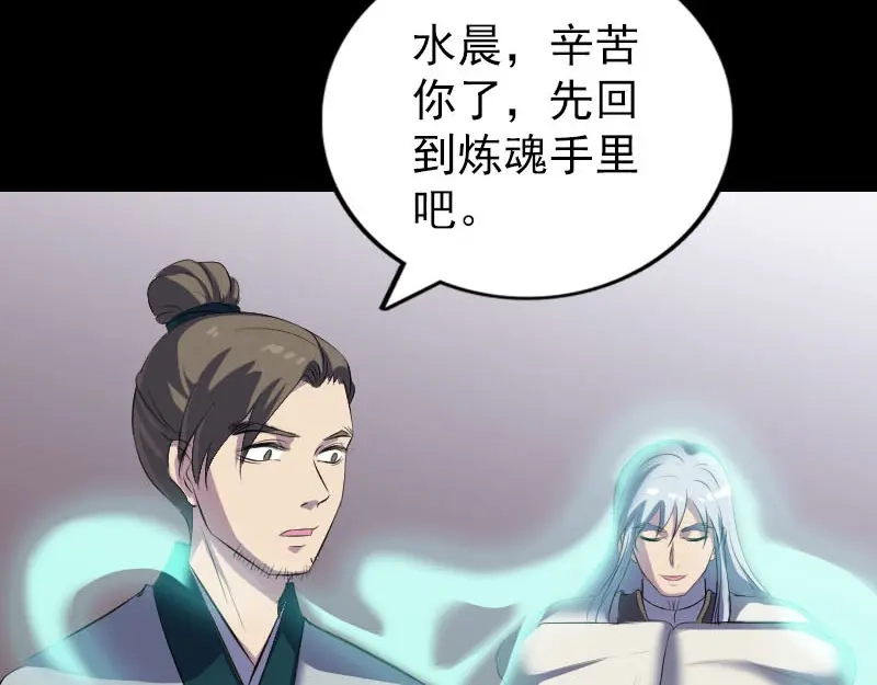 《易人奇录》第302话 再回酆都 第36页