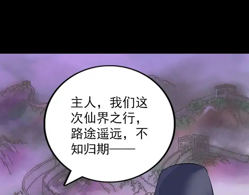 《易人奇录》第302话 再回酆都 第69页