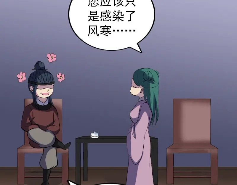 《易人奇录》第302话 再回酆都 第101页