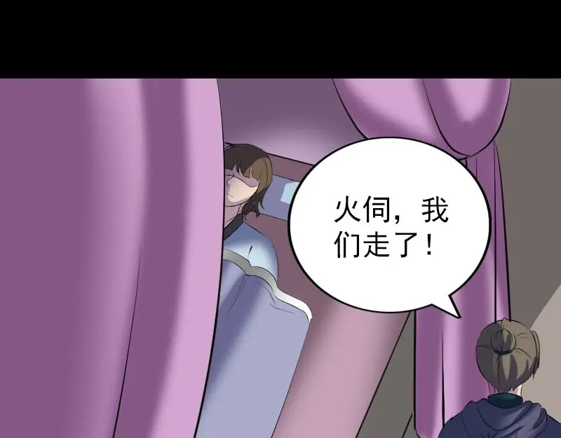 《易人奇录》第302话 再回酆都 第66页