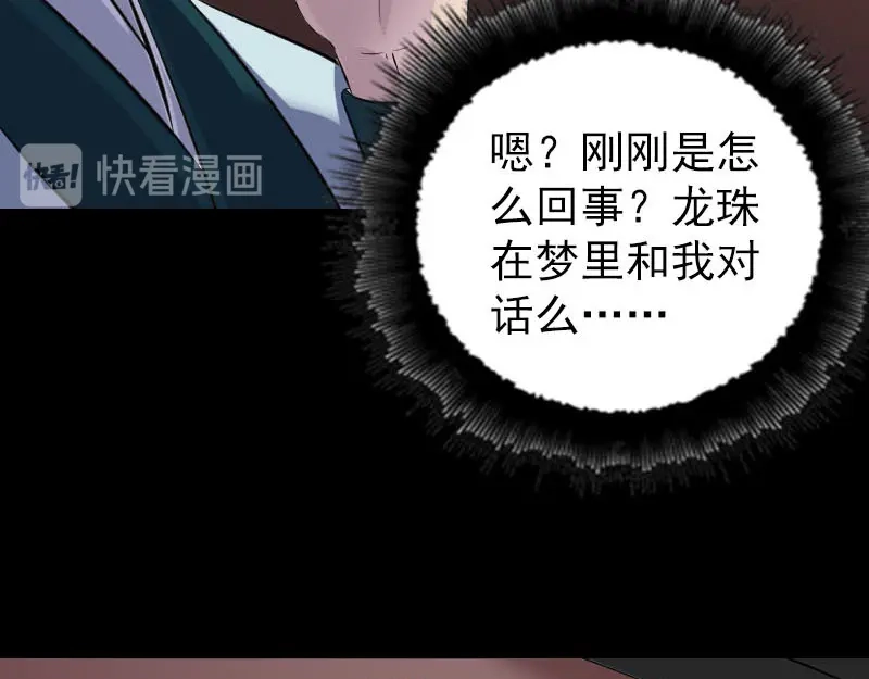 《易人奇录》第302话 再回酆都 第17页