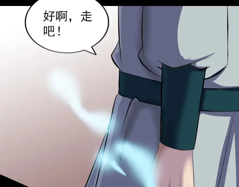 《易人奇录》第302话 再回酆都 第54页