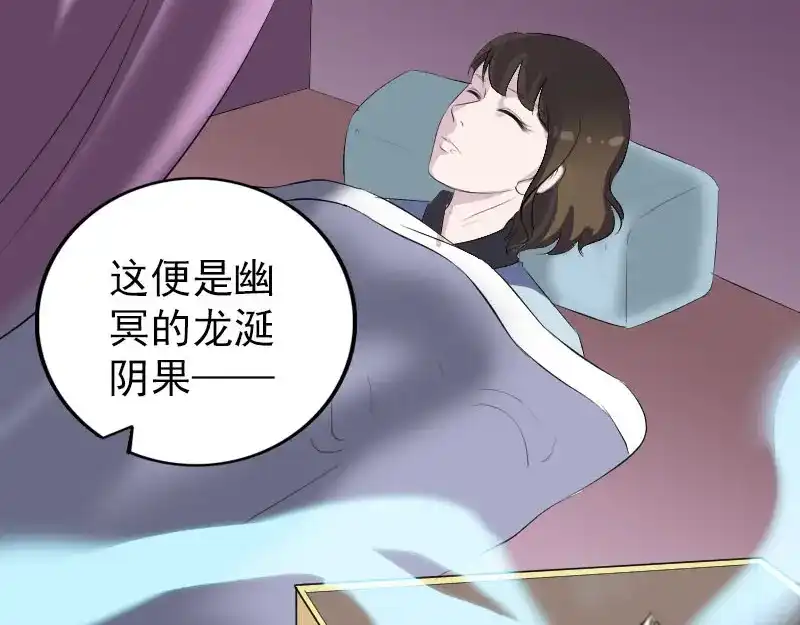 《易人奇录》第302话 再回酆都 第58页