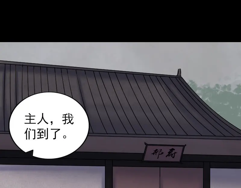 《易人奇录》第302话 再回酆都 第34页