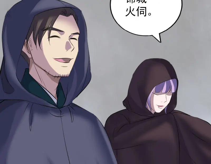 《易人奇录》第302话 再回酆都 第90页