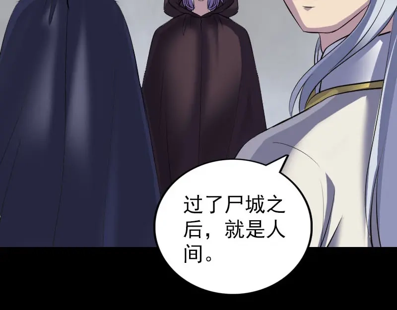 《易人奇录》第302话 再回酆都 第93页