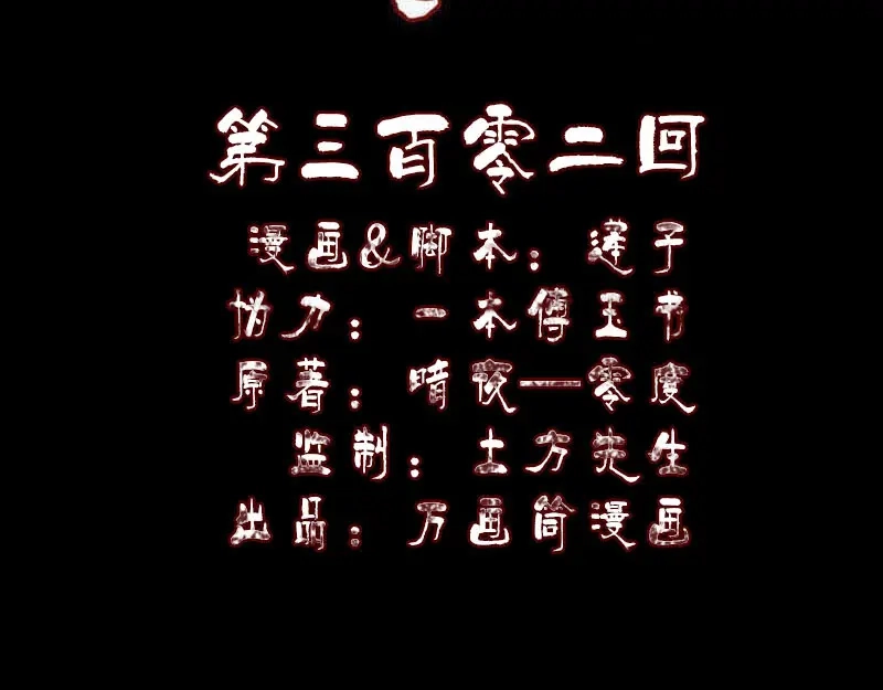 《易人奇录》第302话 再回酆都 第2页