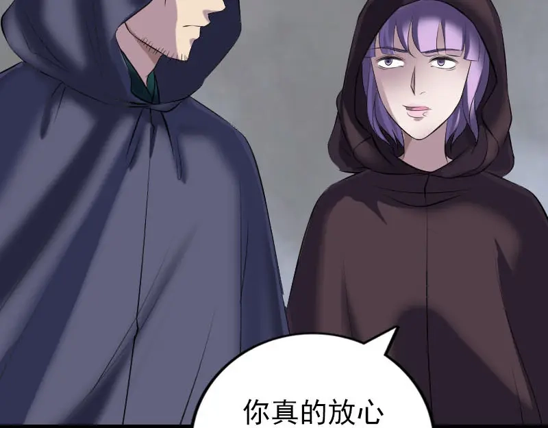 《易人奇录》第302话 再回酆都 第72页
