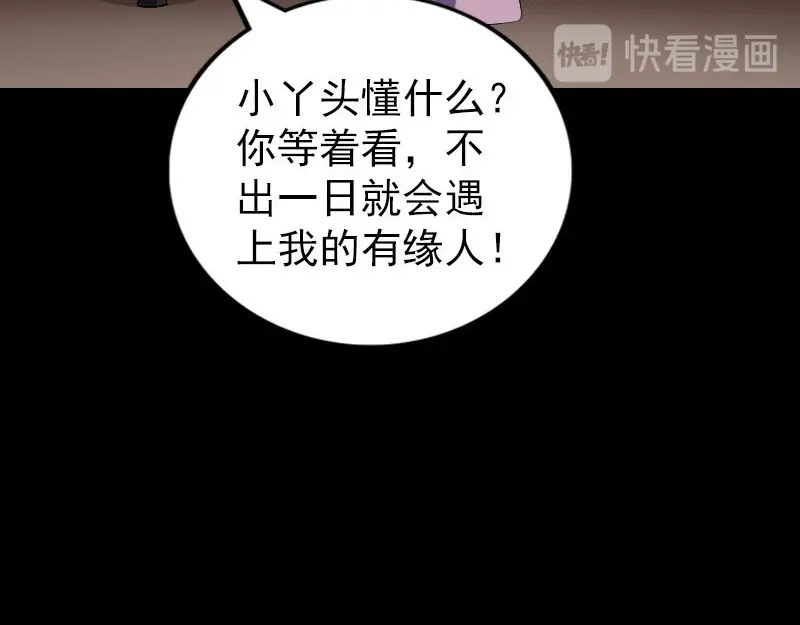 《易人奇录》第302话 再回酆都 第102页