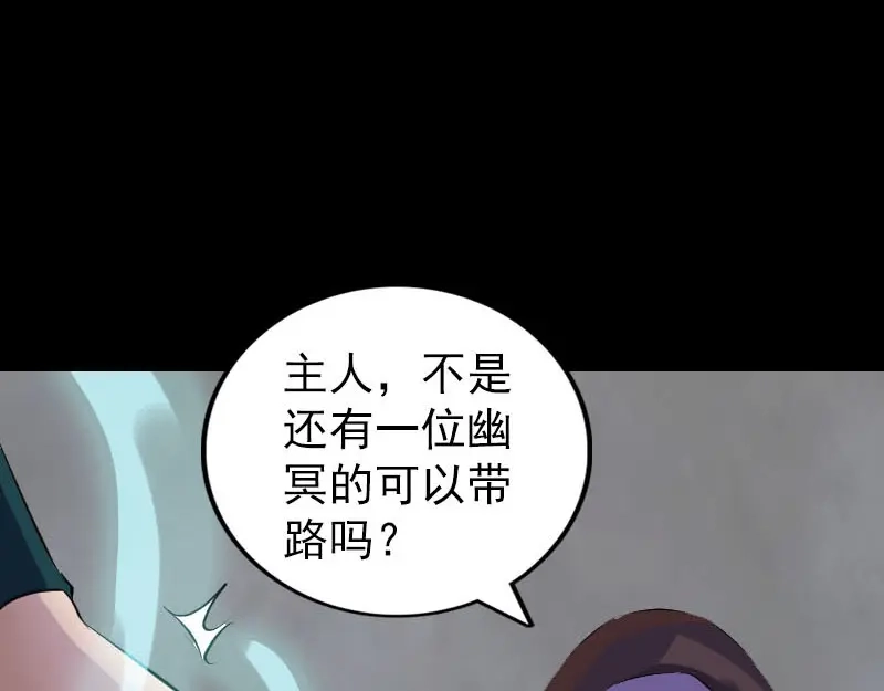 《易人奇录》第302话 再回酆都 第79页