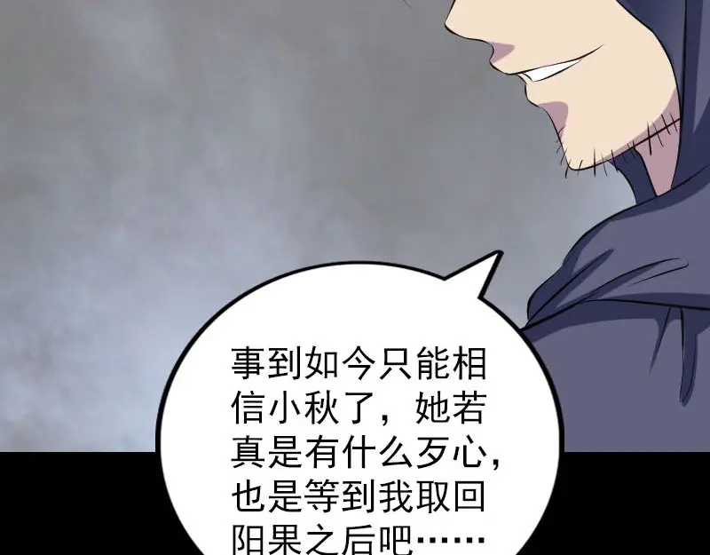 《易人奇录》第302话 再回酆都 第74页