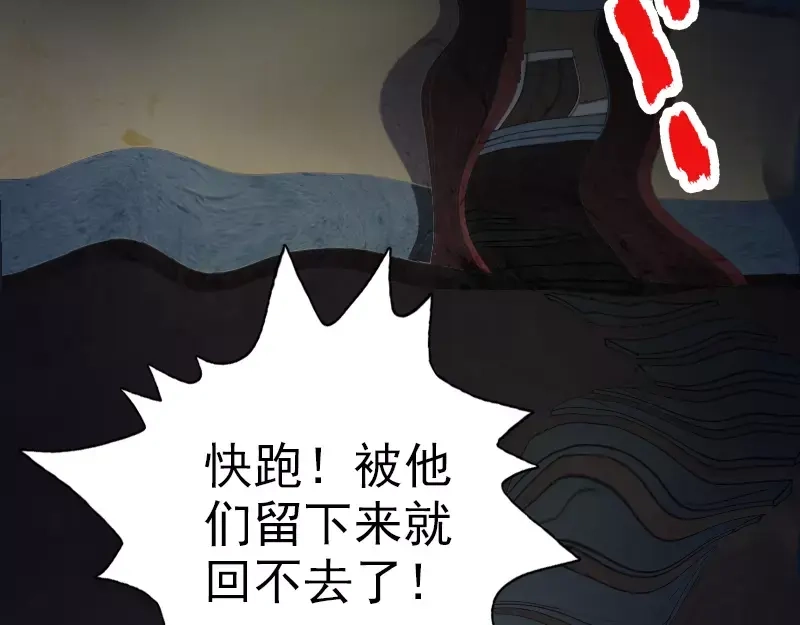 《易人奇录》第30话 借机离开 第91页
