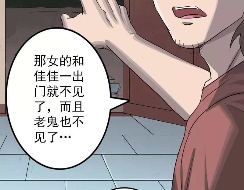 《易人奇录》第30话 借机离开 第12页