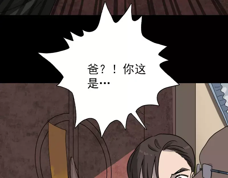 《易人奇录》第30话 借机离开 第42页