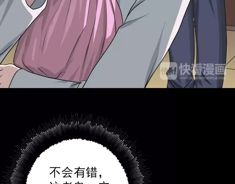 《易人奇录》第30话 借机离开 第5页