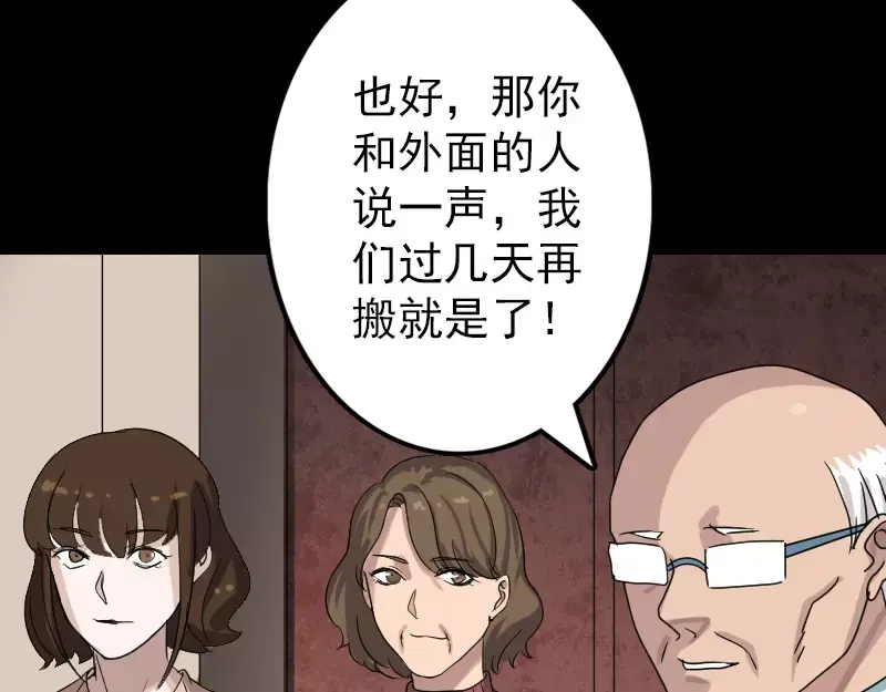 《易人奇录》第30话 借机离开 第65页