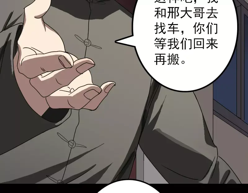 《易人奇录》第30话 借机离开 第64页
