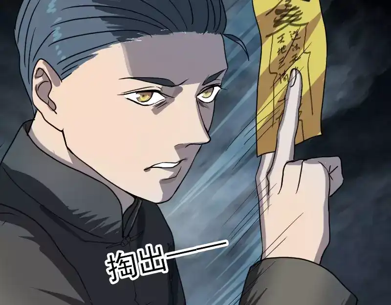 《易人奇录》第30话 借机离开 第36页